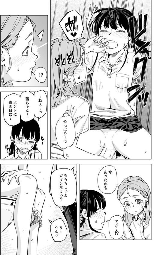 イクまで徹底痴●！先生の指でナカまでぐちょぐちょ【合本版】 エロ画像 007