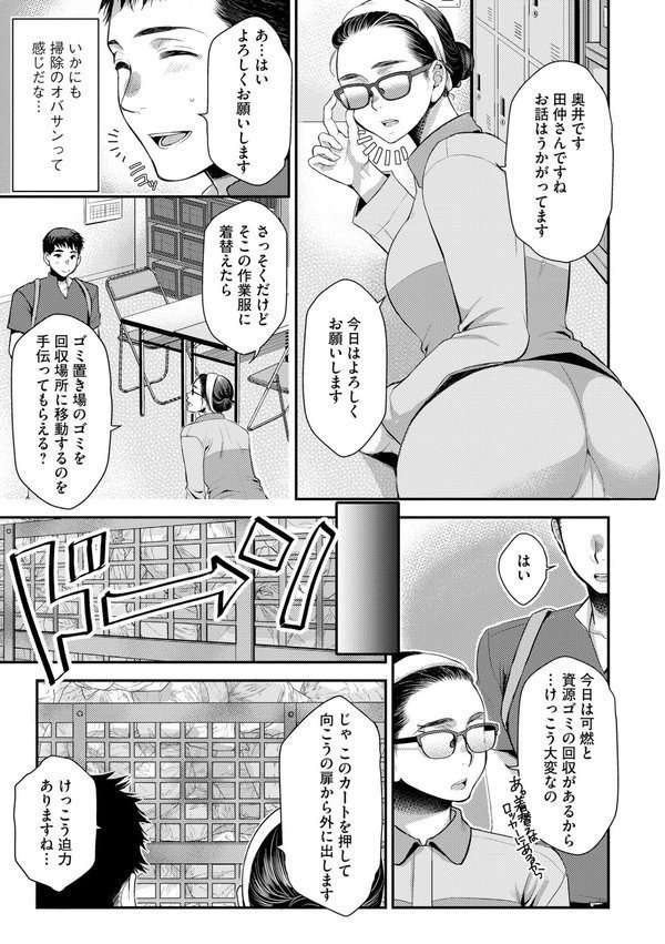 バイト先の地味な巨乳おばさん【FANZA特典付】 エロ画像 006