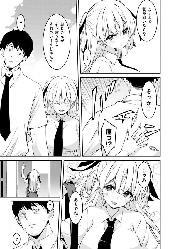 生意気ギャルにザコ扱いされた俺〜姪っ子がグイグイ来る！（10） エロ画像 006