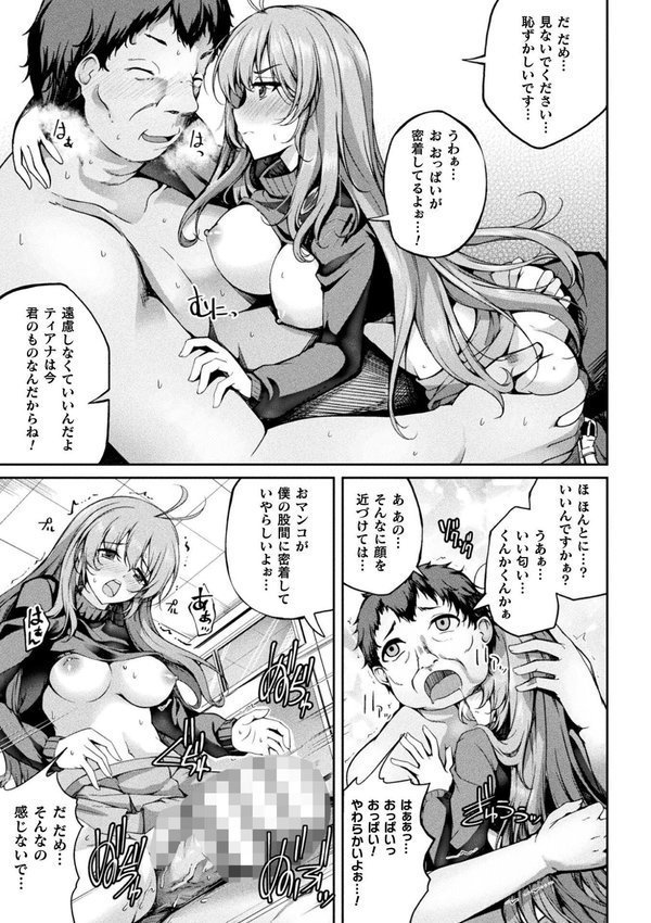 魔法戦士FINAL IGNITION THE COMIC 第5話【単話】 エロ画像 007