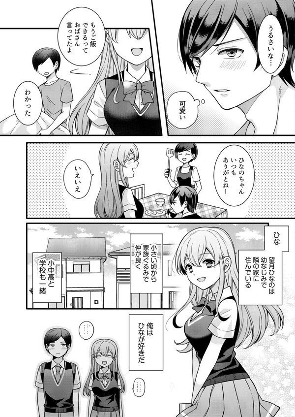 NTRアプローチ【デジタル特装版】 エロ画像 007