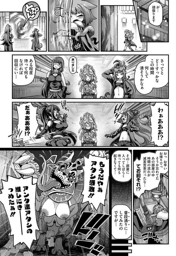 戦士ちゃんと触手くん 第五話 エロ画像 007