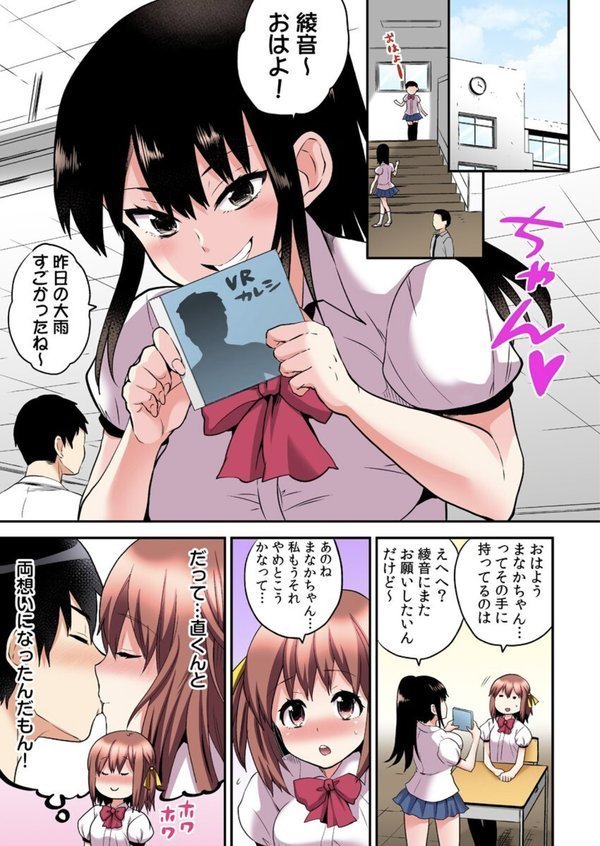 エロVRに夢中なあの子【電子単行本版限定特典付き】【フルカラー版】 エロ画像 006