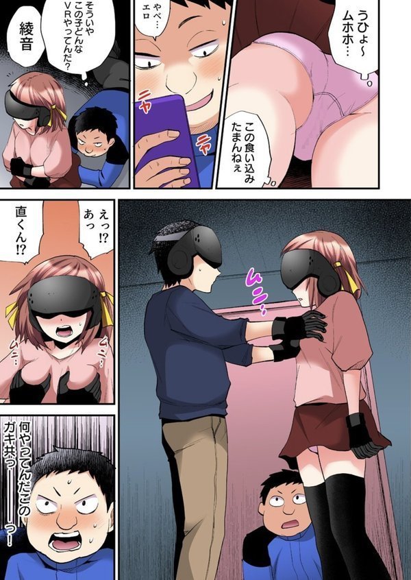エロVRに夢中なあの子に、こっそり中〇しビクビクン☆【フルカラー版】 26巻 エロ画像 006