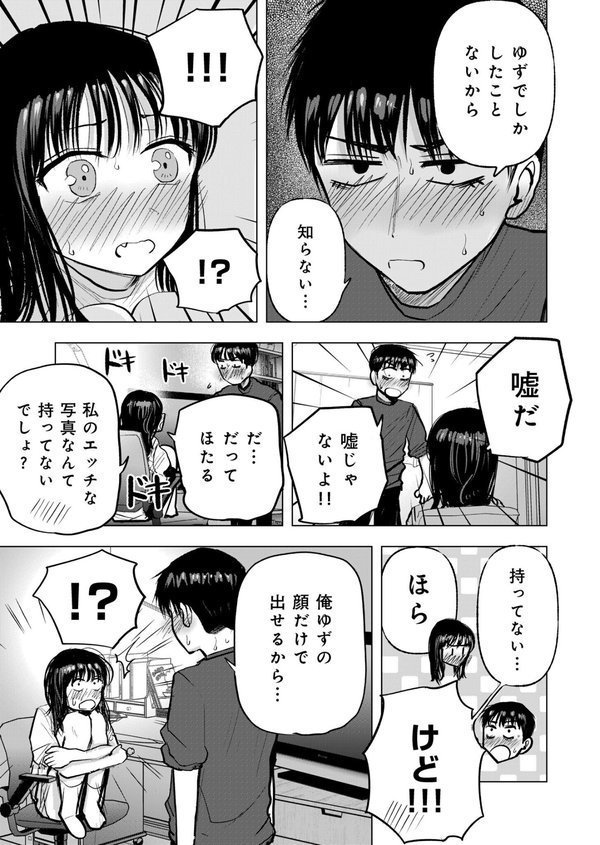 幼なじみのままじゃできないこと（5）【18禁】 エロ画像 006