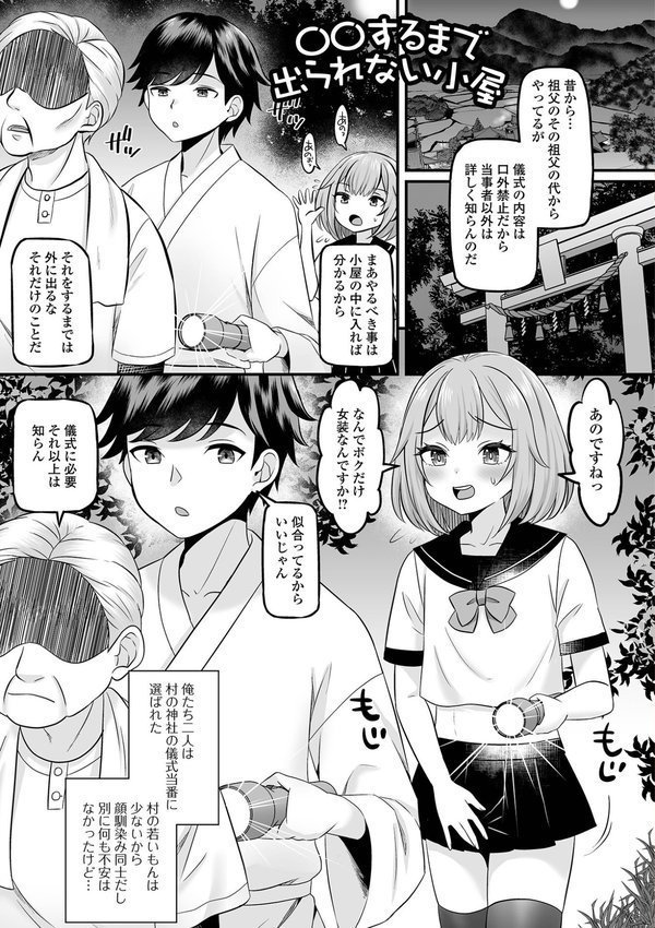 男の娘・ハーレムスクール【デジタル特装版】 エロ画像 007