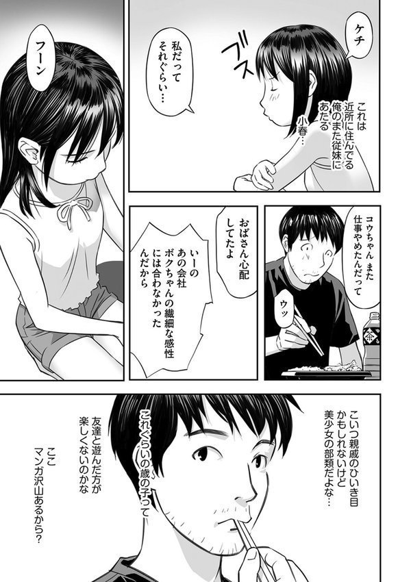 早すぎる性の目覚めってことでイイじゃん！ エロ画像 006