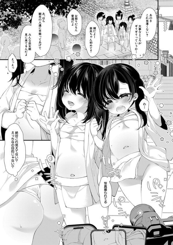 無垢な少女は堕とされる エロ画像 006