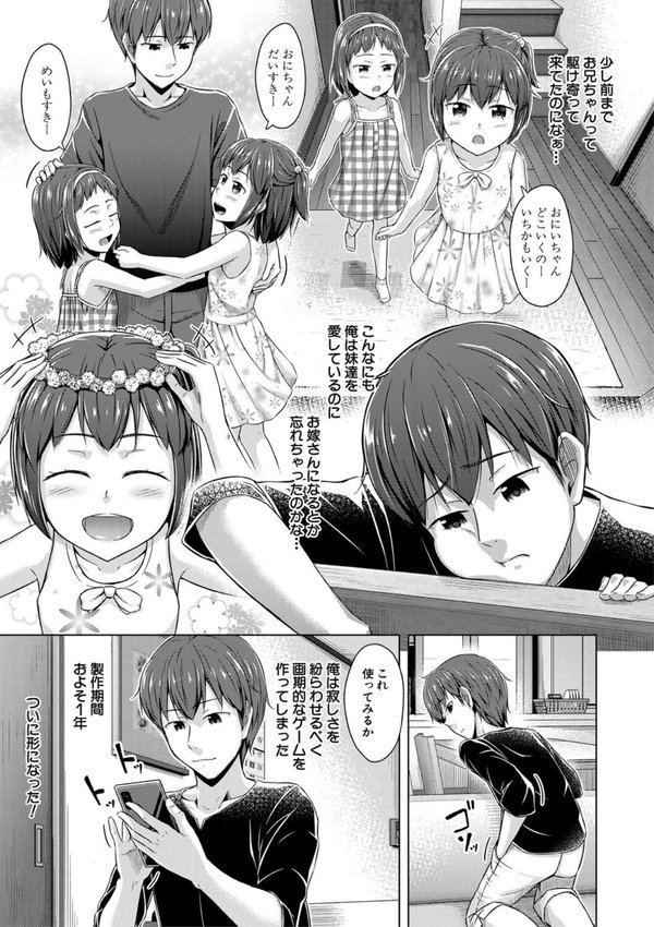 妹催●アプリ エロ画像 006