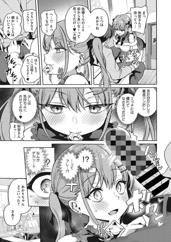 汚されたい系彼女。 エロ画像 006