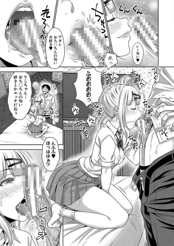 ぱぱかつ！もしパパ活相手が実は全員娘の友達と変装した娘だったら エロ画像 006