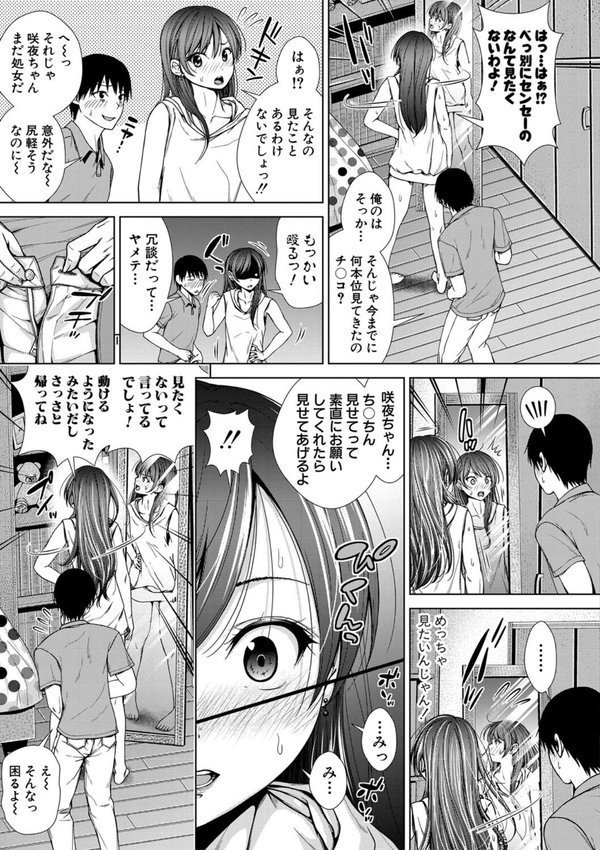 ナマイキだけどHな事に興味津々な年下 エロ画像 006