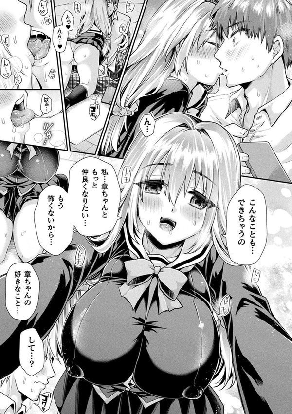 乙女淫乱化計画 エロ画像 007