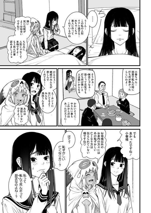 私、死んだっぽいのですがまだイケたことが無いのであの世には逝けませんッ！ エロ画像 007