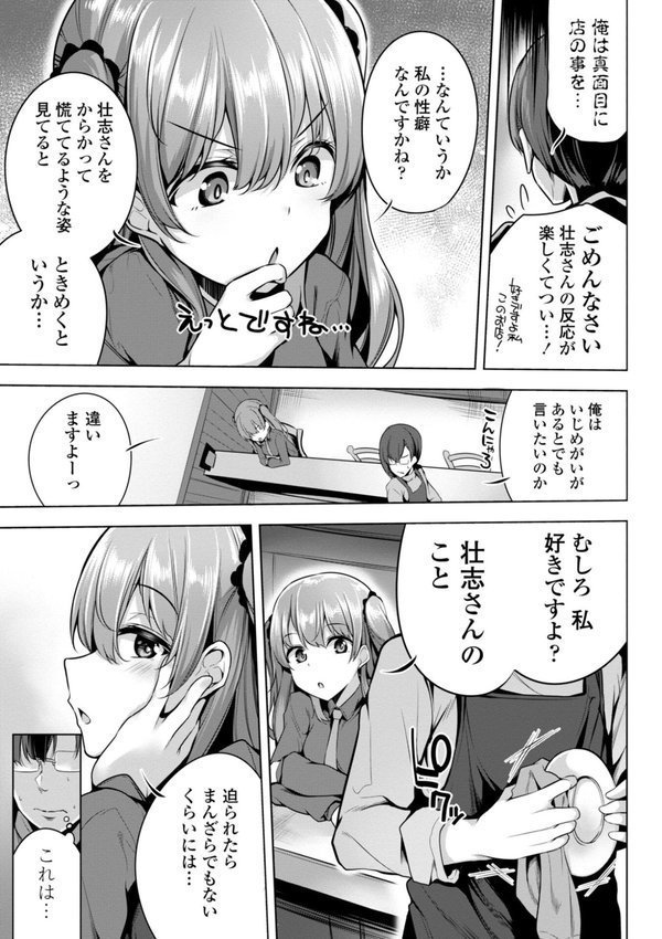 メスガキとかもう言わせないし。【FANZA限定電子版特典付き】 エロ画像 007