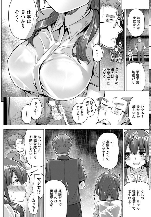 母さんごめん メスガキに手を出しました！！【デジタル版】 エロ画像 007