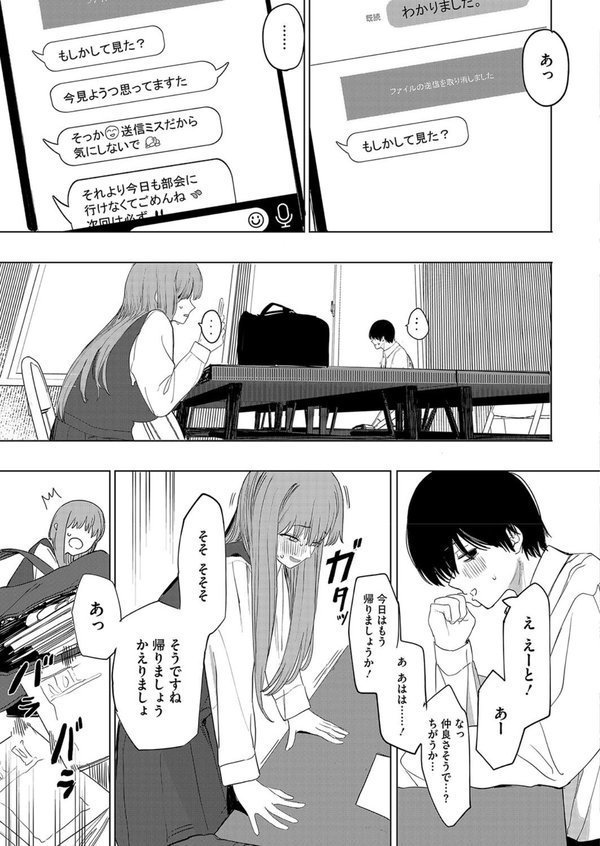 セックスは陽キャだけのものじゃねぇ！ エロ画像 007