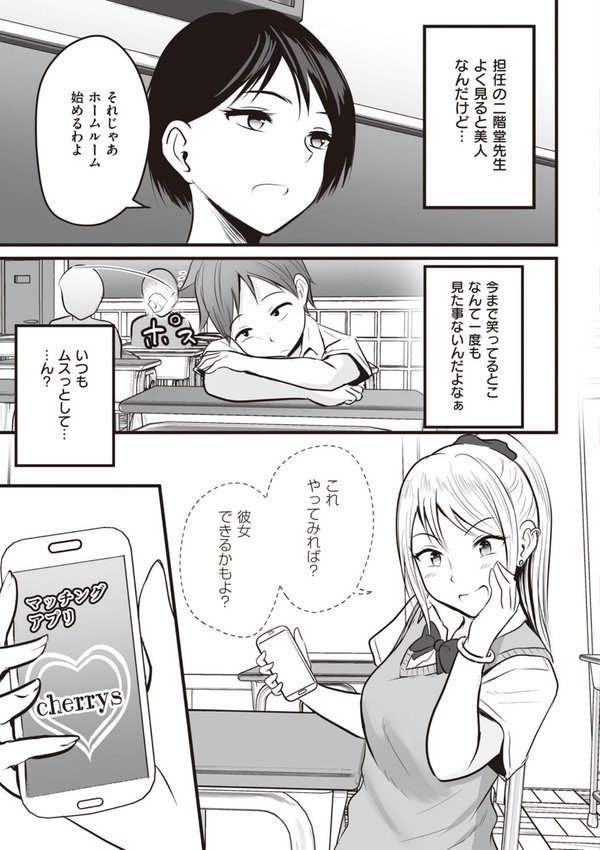 アプリでマッチングした相手は、堅物な担任女教師でした。 【デジタル特装版】 エロ画像 007