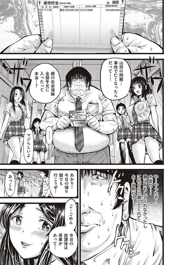 金欲学園 【デジタル特装版】 エロ画像 007