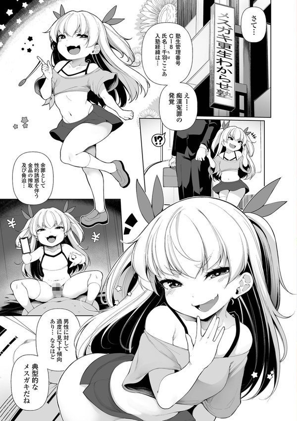 メスガキわからせ塾 単行本版 【デジタル特装版】 エロ画像 007