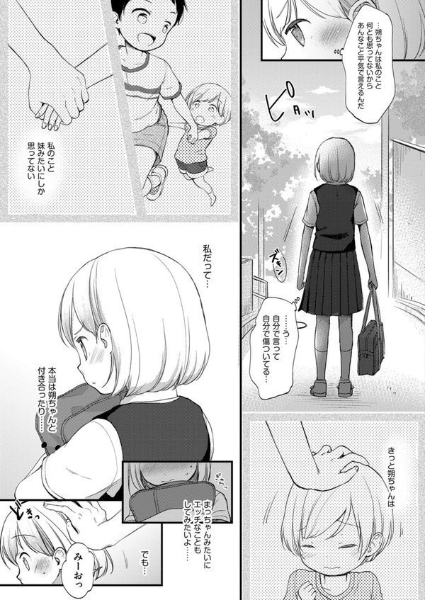 ココロが読める彼と、エッチな妄想をする彼女。 エロ画像 007