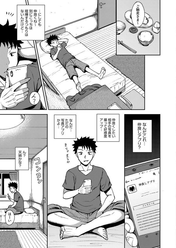 やらしい気分になるアプリ 姉と俺と妹と エロ画像 007