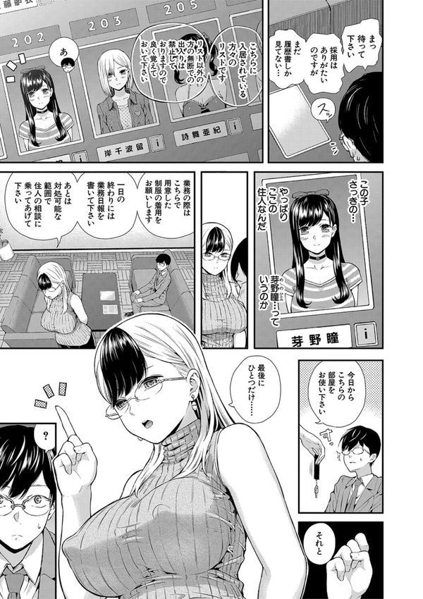 おんなのこ包囲網【1話試し読み付き】 エロ付きアパートすみれ荘 エロ画像 006