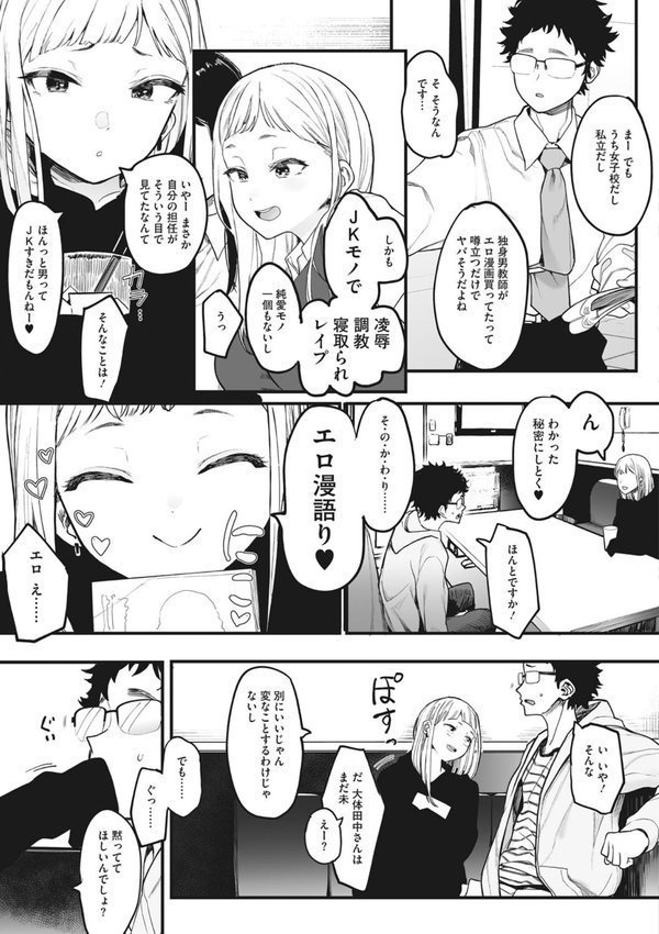 えいとまん先生のおかげで彼女ができました！ エロ画像 006