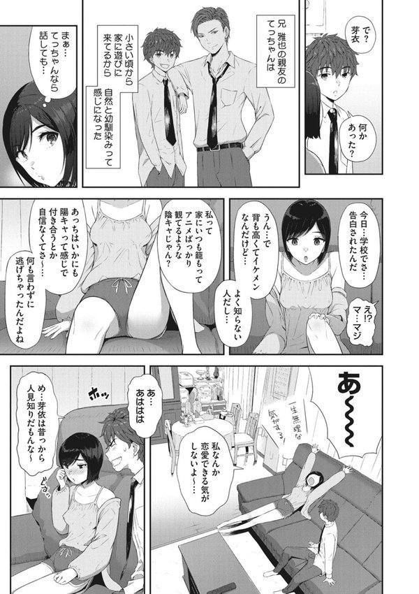 少女たちの欲望 【デジタル特装版】 エロ画像 006