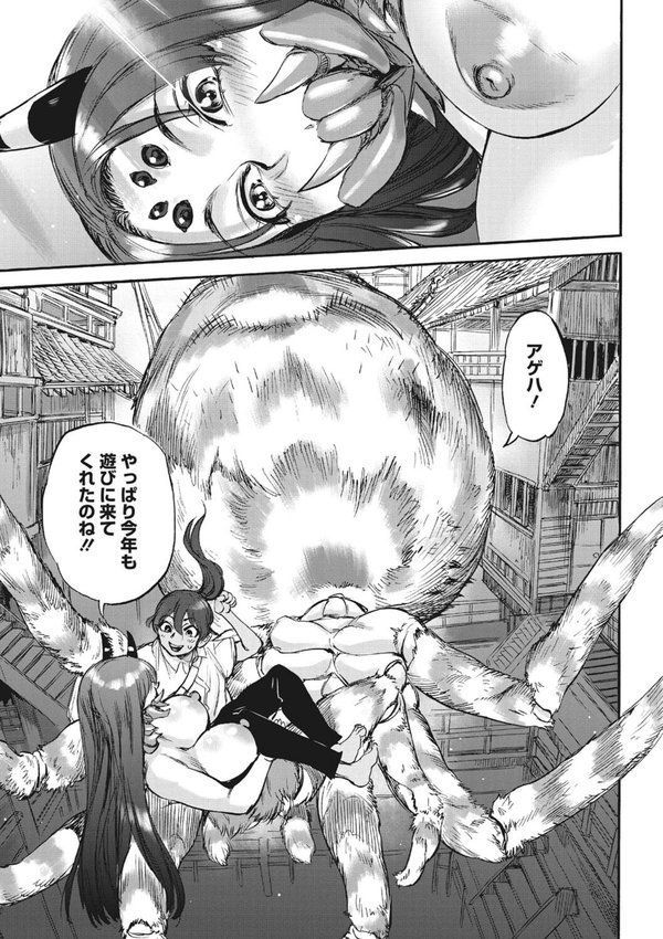 おうまがとき-異種婚姻浪漫譚- エロ画像 006