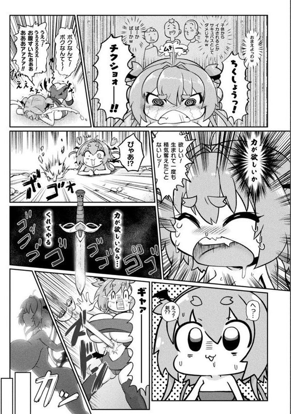 サキュバスと魔法少女とパパ活とデカチンバトル！！ エロ画像 007
