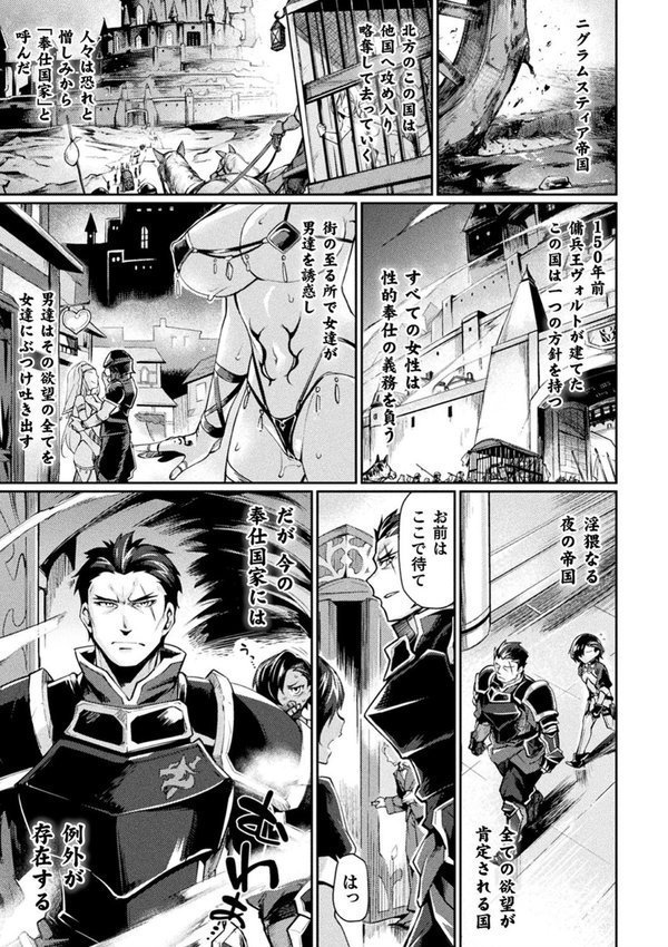 黒獣2 〜淫欲に染まる背徳の都、再び〜 THE COMIC エロ画像 007