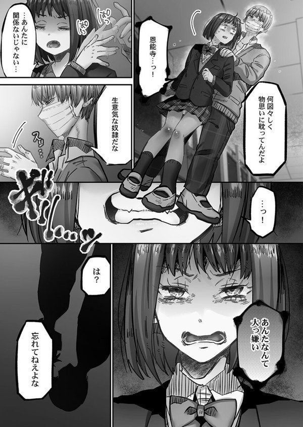 きもちぃイジメ。【FANZA限定】【デジタル特装版】 エロ画像 007