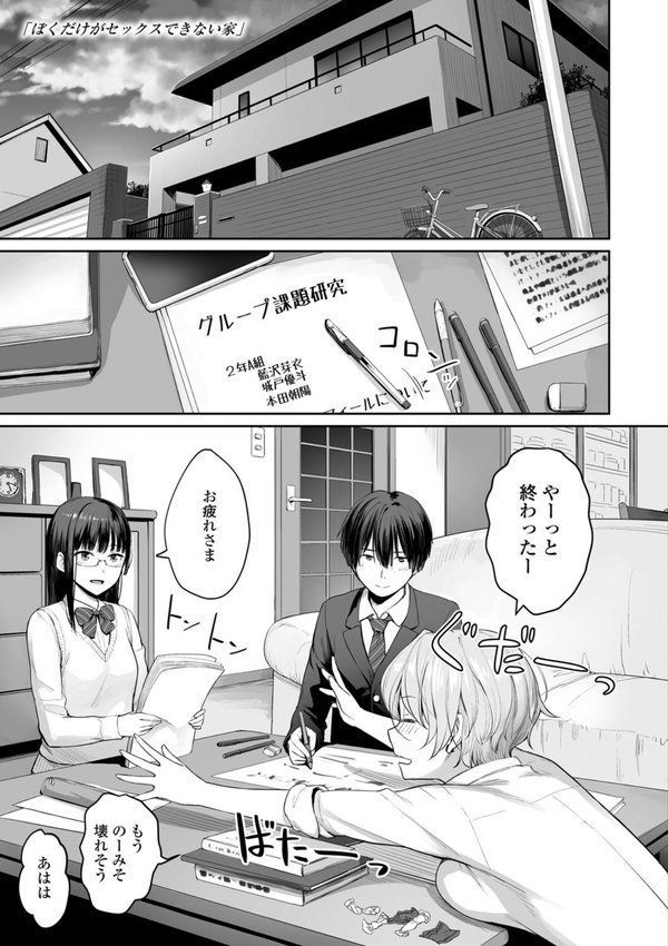 ぼくだけがセックスできない家【FANZA限定特典付き】 エロ画像 006