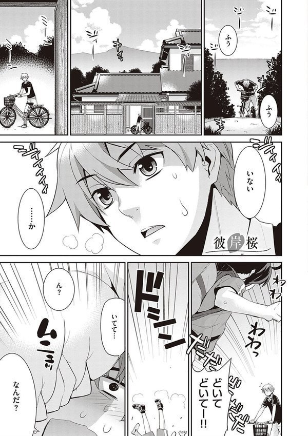 明日、世界が終わるなら 【デジタル特装版】 エロ画像 007