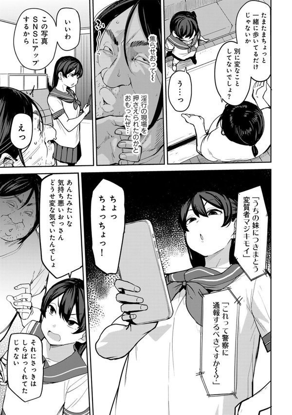 甥っ子のガールフレンドをわからせた件 第3話 【単話】 エロ画像 007