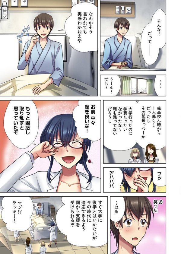俺だけのハーレム性活（フルカラー）【電子単行本版】 エロ画像 006