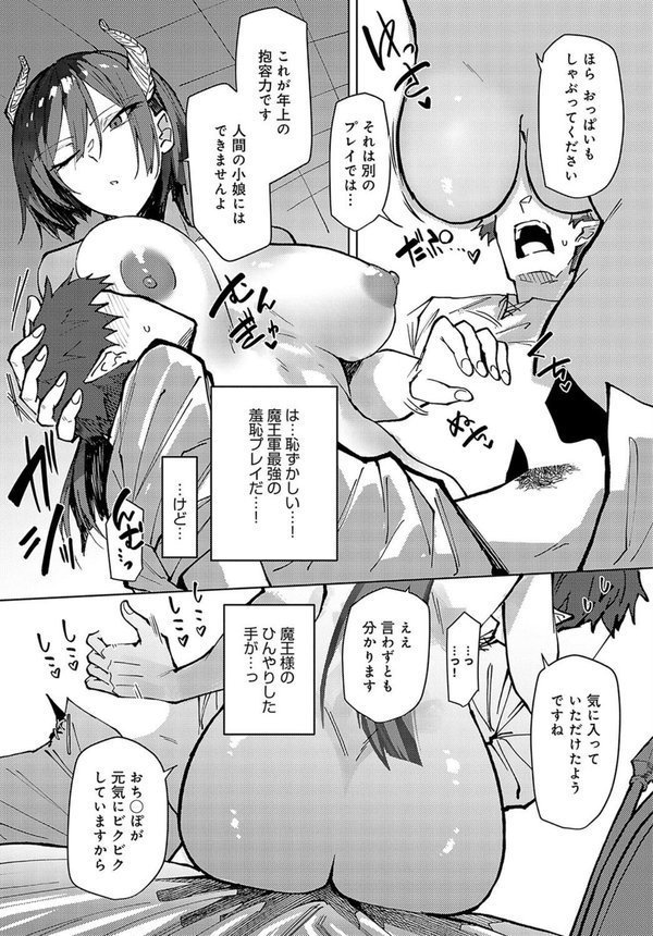 魔王様の上書き特訓 エロ画像 007