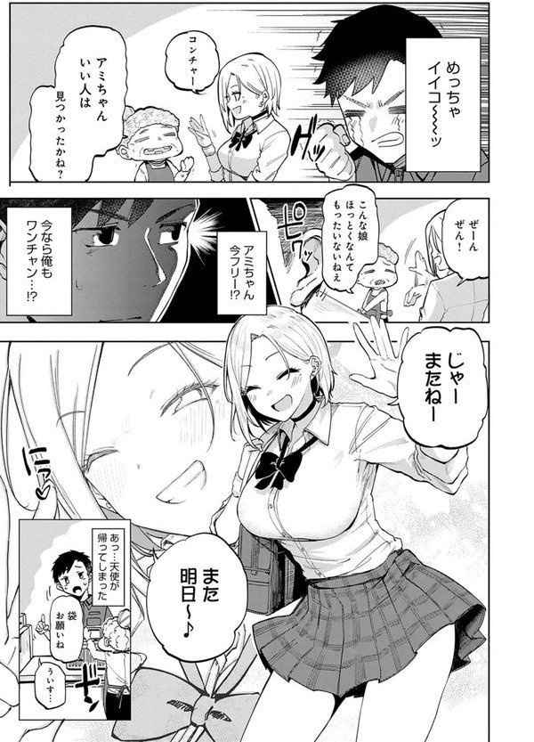 えんじょいはっぴ〜！ 【デジタル特装版】 エロ画像 007
