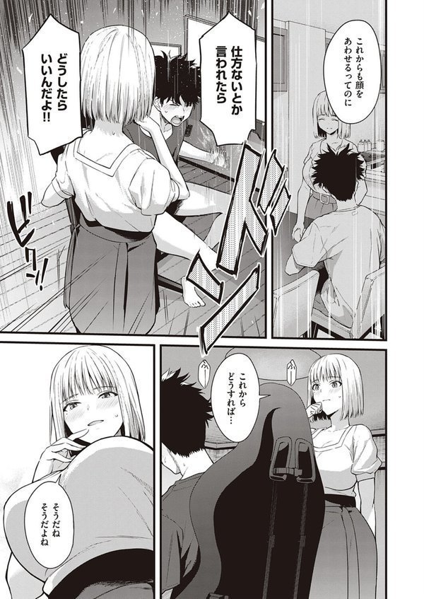 歪な楔 エロ画像 007