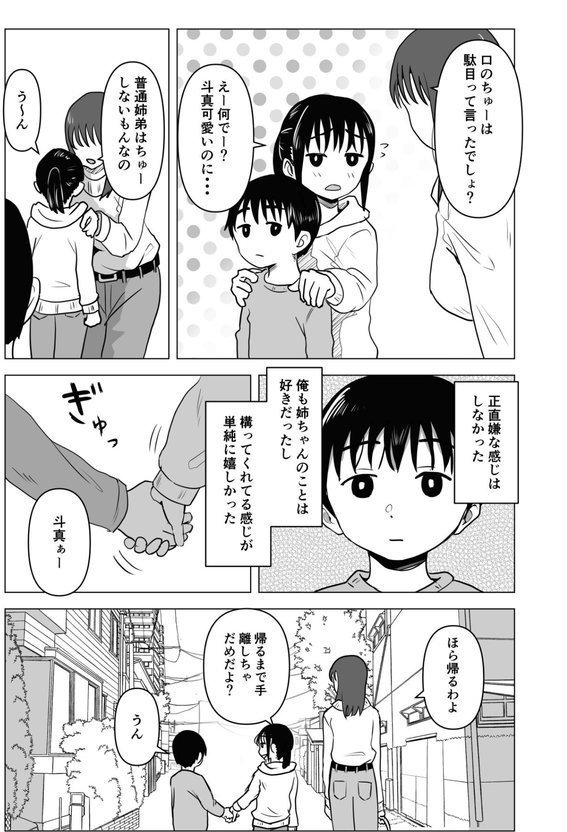 あたりまえせっくす エロ画像 007