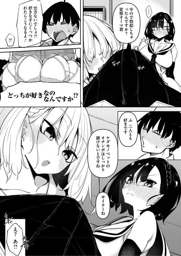 サキュバてぃっく【単行本】 エロ画像 006