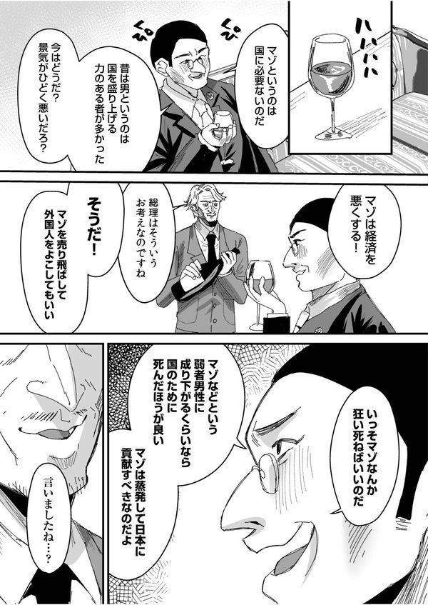 グループホーム・マゾへようこそ〜更生施設で24時間徹底射精管理〜（9） エロ画像 006