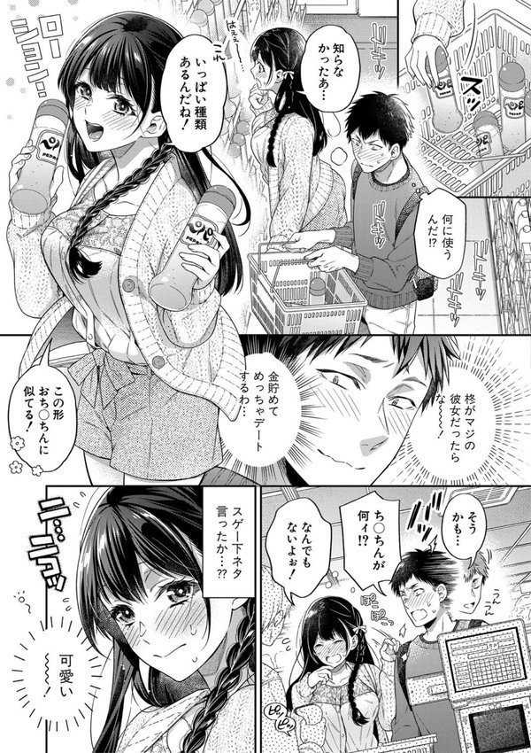 セックスが好きで好きで大好きなクラスメイトのあの娘 【デジタル特装版】 エロ画像 006