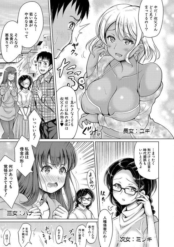 姪っ子×3と毎日お当番セックス エロ画像 006