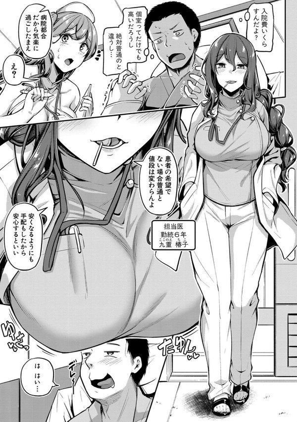 エッチなナース達が個室で交尾してくれるって本当ですか！？ エロ画像 006
