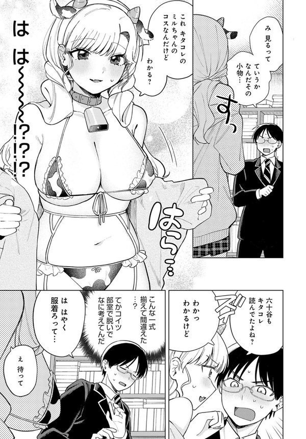 牛ギャルなんか怖くない エロ画像 007