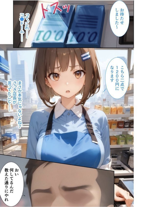 当店限定！セックス￥0サービス 〜めちゃかわ店員さん達との好き放題えっち〜 モザイク版 エロ画像 005