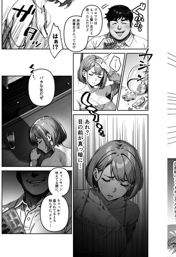 【朗報】俺の凶悪ブツで高慢なP活女さん堕としてみたw【FANZA限定特典付き】 エロ画像 007