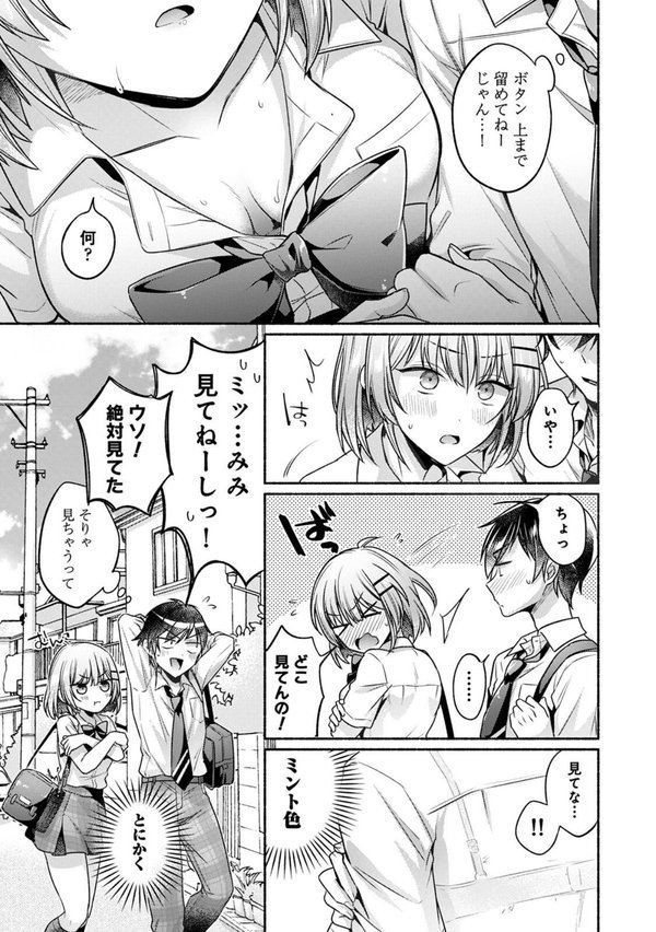 濡れるってこういうことなんだ… 幼馴染とエッチな勉強会 エロ画像 007